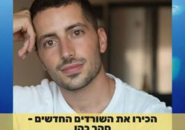 בטטת כורסה סהר כהן הישרדות 2023