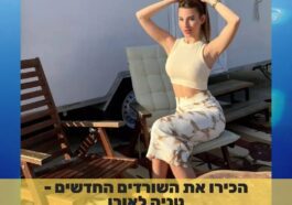 הישרדות 2023 ברית רביעייה מהבית