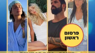 הישרדות 2023 ברית רביעייה מהבית