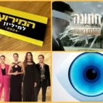 תוכניות ריאליטי בטטת כורסה תמונת נושא