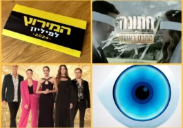 תוכניות ריאליטי בטטת כורסה תמונת נושא