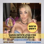 בטטת כורסה סתיו קצין האח הגדול