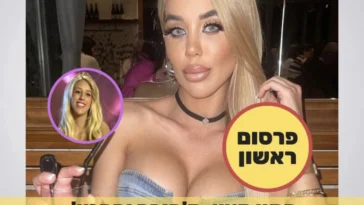 בטטת כורסה סתיו קצין האח הגדול