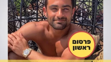 בטטת כורסה גיא איתן האח הגדול