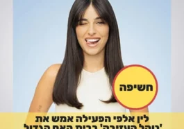 בטטת כורסה לין אלפי האח הגדול נוהל עזיבה