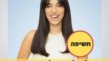 בטטת כורסה לין אלפי האח הגדול נוהל עזיבה