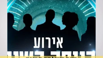 בטטת כורסה האח הגדול אירוע הכניסה השני