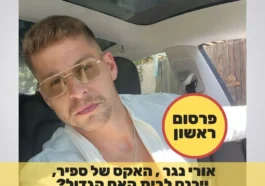 בטטת כורסה האח הגדול האקס של ספיר ראשית