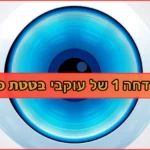 בטטת כורסה סקר הדחה האח הגדול של עוקבי בטטת כורסה