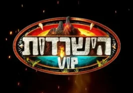 הישרדות ישראל vip 2026